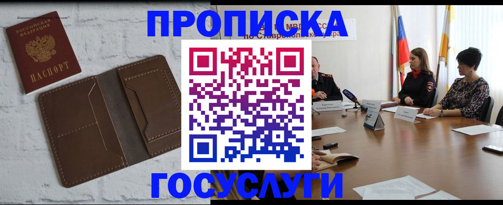 прописка законно в Коммунаре
