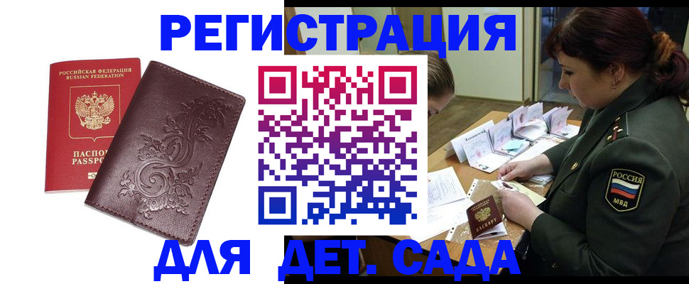 временная регистрация недорого в Коммунаре